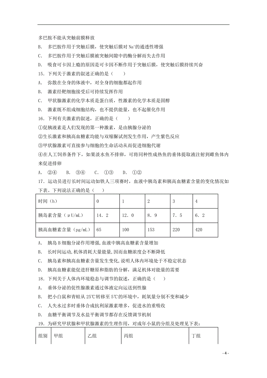 河北省曲阳县一中2018_2019学年高二生物上学期9月月考试题201903180164_第4页