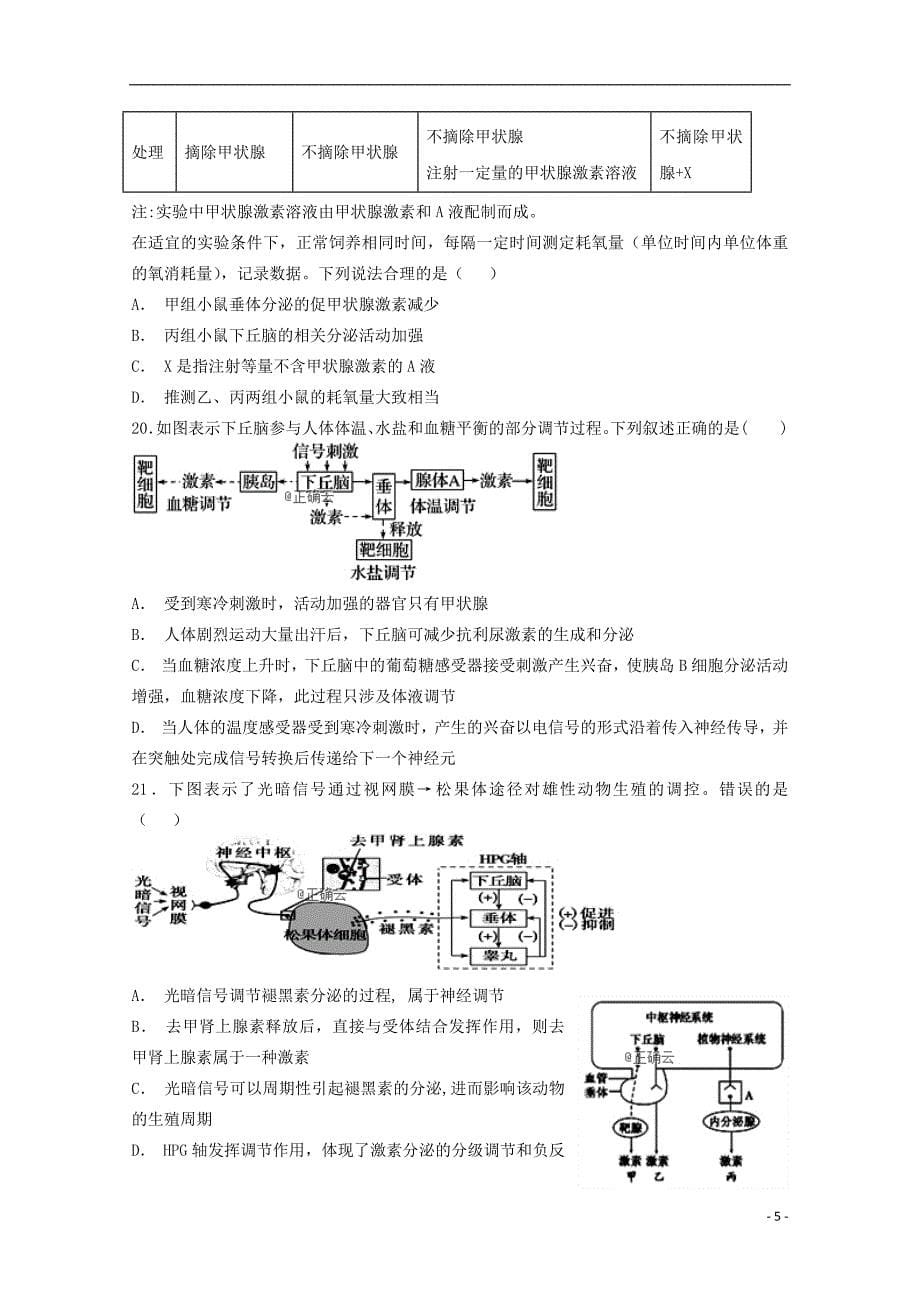 河北省曲阳县一中2018_2019学年高二生物上学期9月月考试题201903180164_第5页