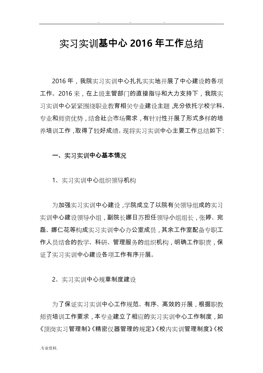 实训基地工作计划总结_第1页