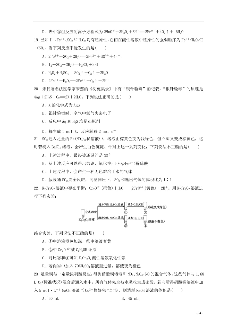 福建省2019届高三化学上学期第一次阶段检测试题201809170165_第4页