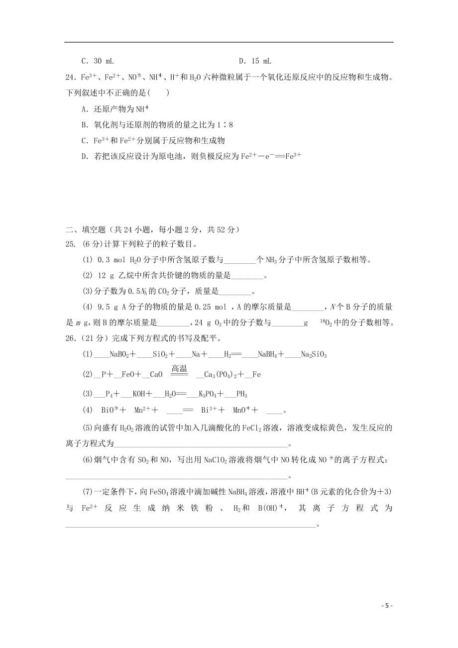 福建省2019届高三化学上学期第一次阶段检测试题201809170165_第5页