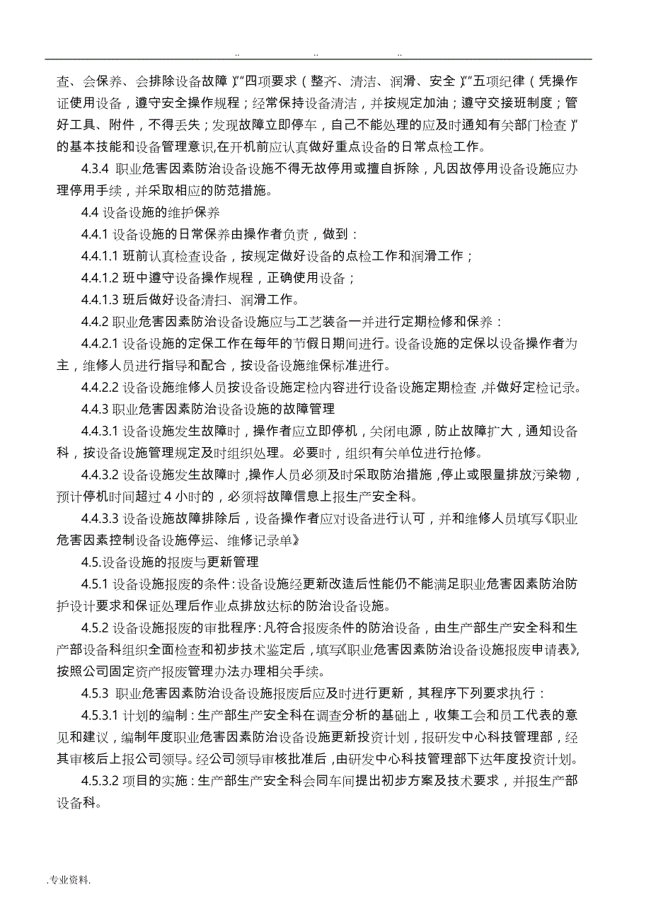 15_职业危害因素防治设备设施管理制度汇编_第3页