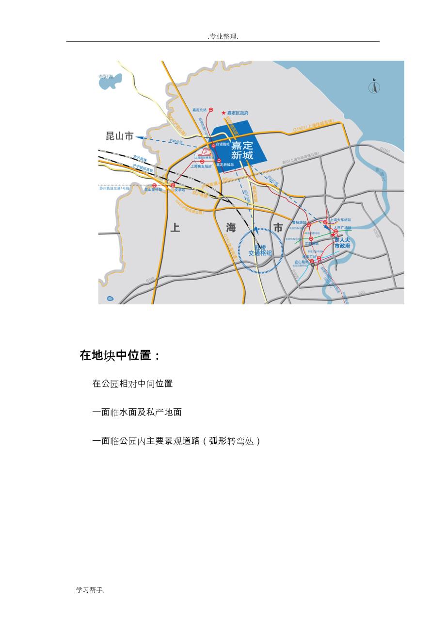 建筑赏析报告_远香湖公园大顺屋_第4页