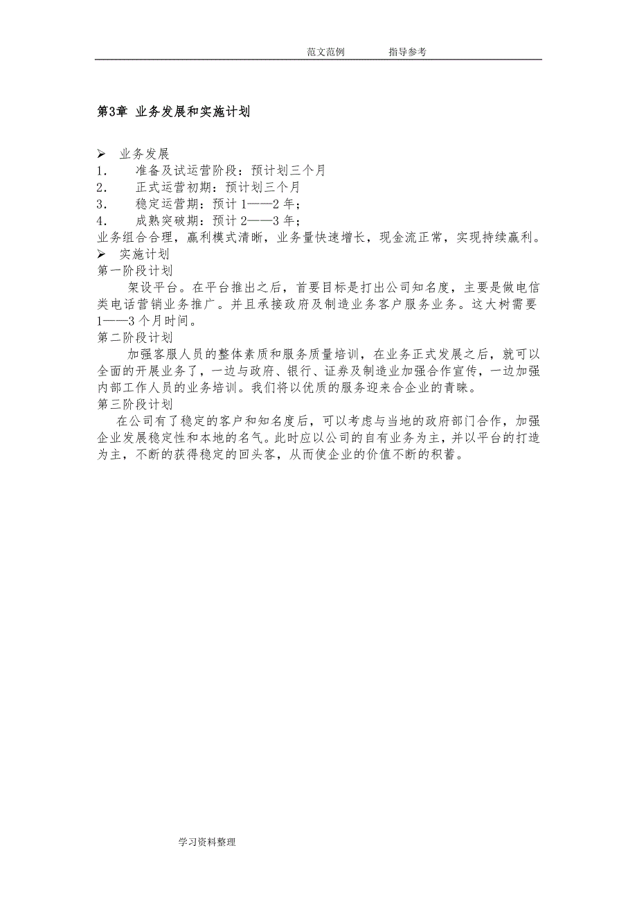 呼叫中心业务发展可行性实施实施计划书和技术设计方案_第4页