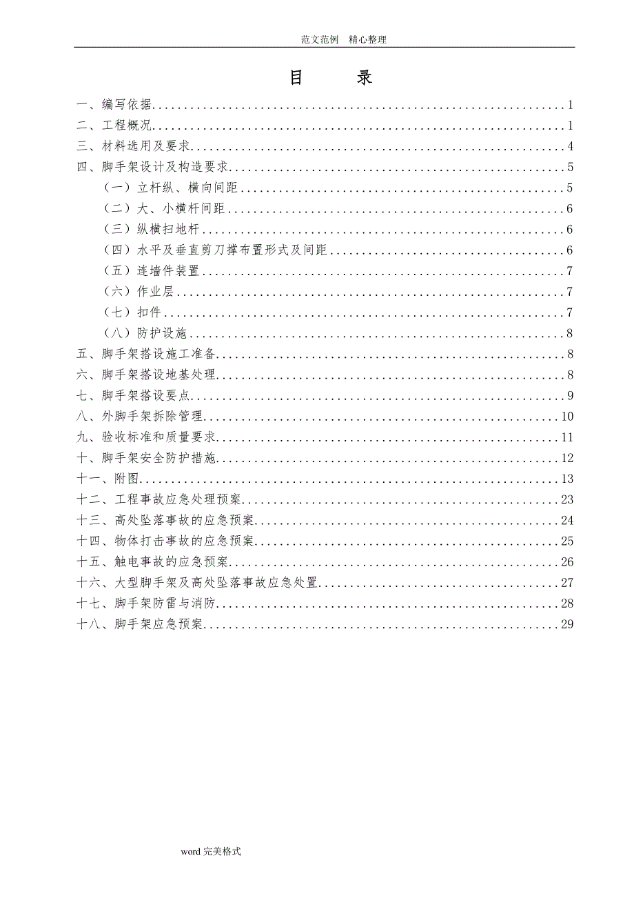 幕墙脚手架专项工程施工设计方案_第1页