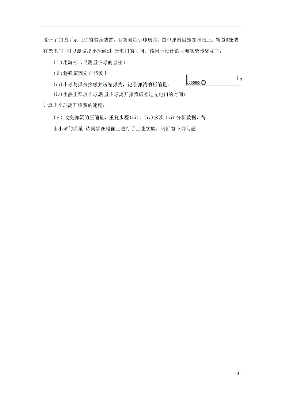 福建省莆田市第二十四中学2019届高三物理上学期期中试题201904100325_第4页