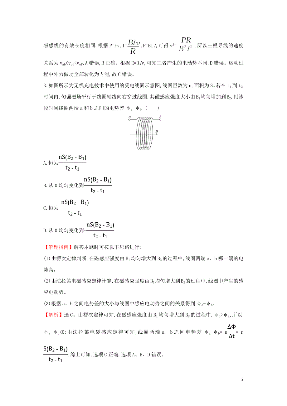 2018_2019学年高中物理第四章电磁感应单元质量评估新人教版选修3_2_第2页