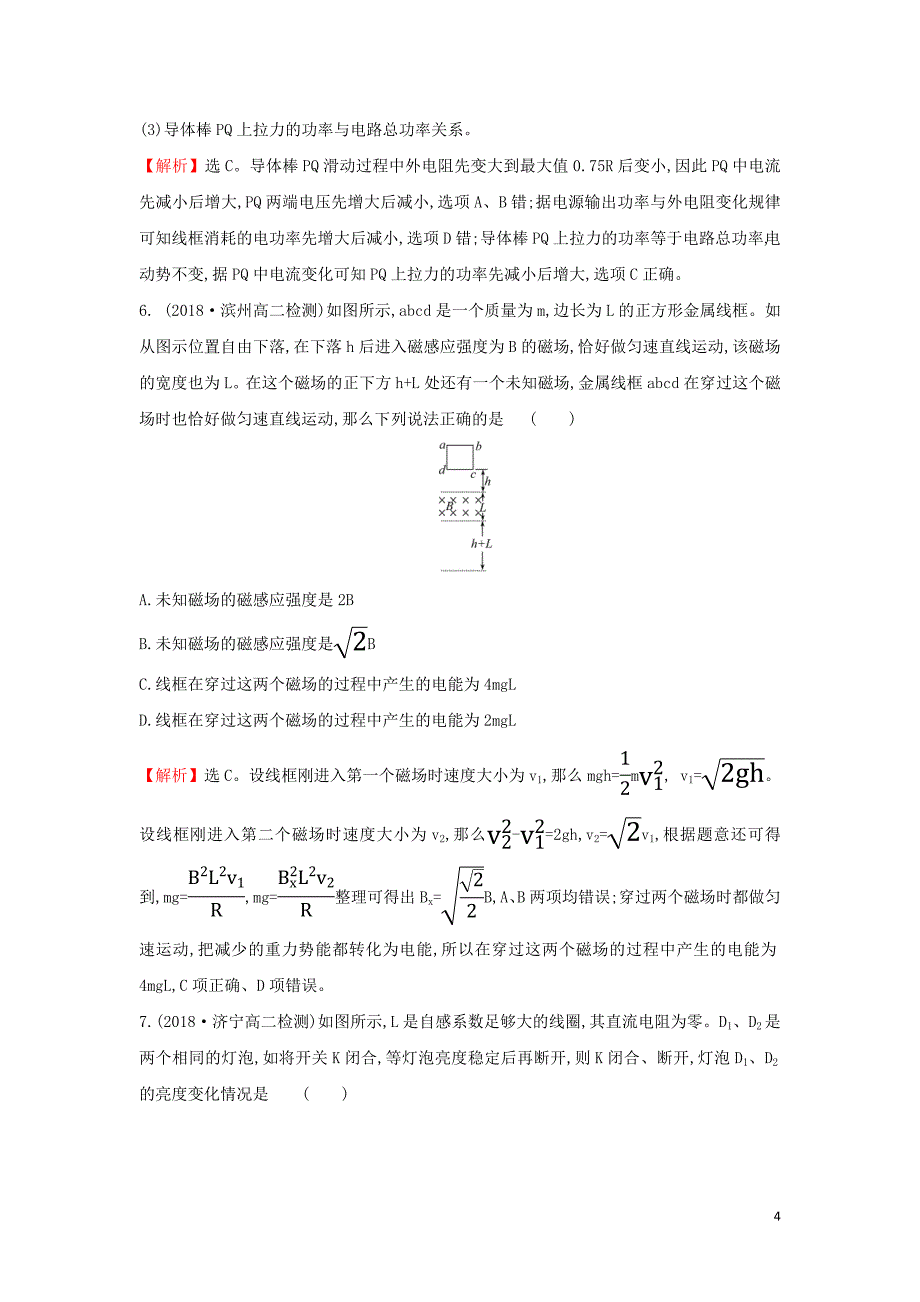 2018_2019学年高中物理第四章电磁感应单元质量评估新人教版选修3_2_第4页