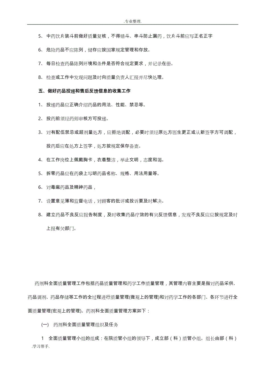 药剂科质量管理方案说明_第2页