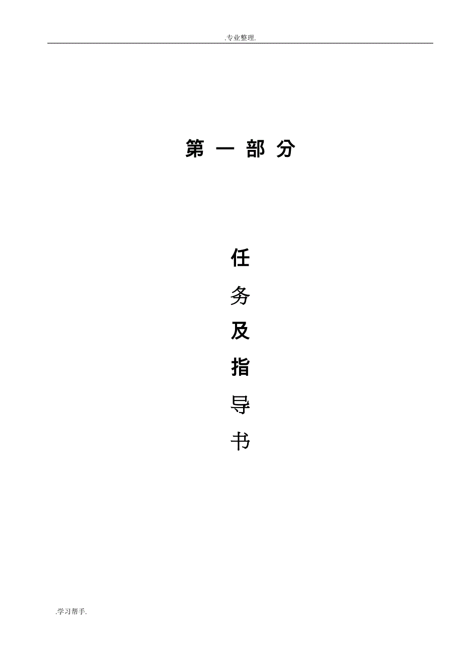 扬州大学_模电课程设计_信号发生器_第3页