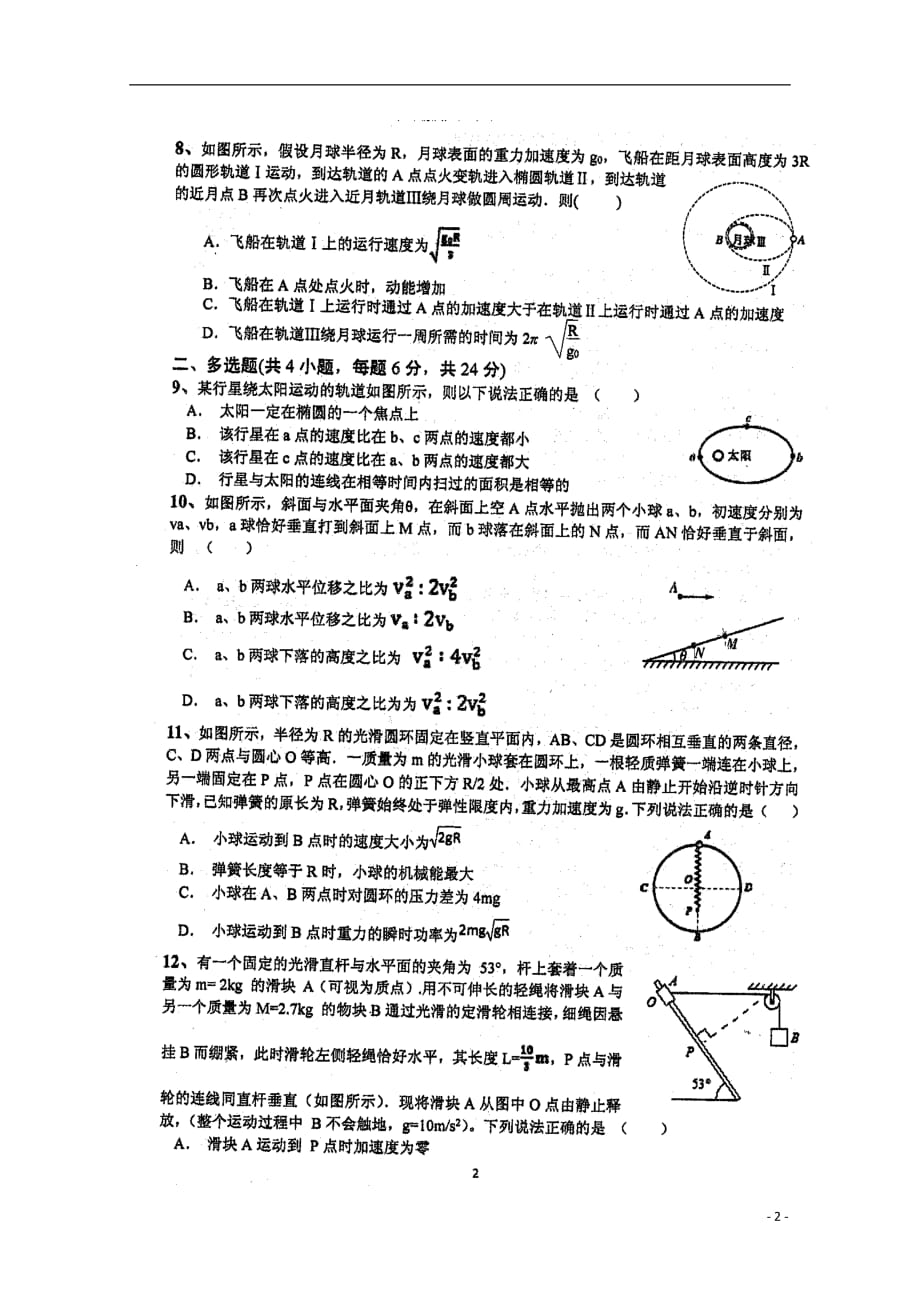 福建省2018_2019学年高二物理上学期开学考试试题（扫描版）_第2页