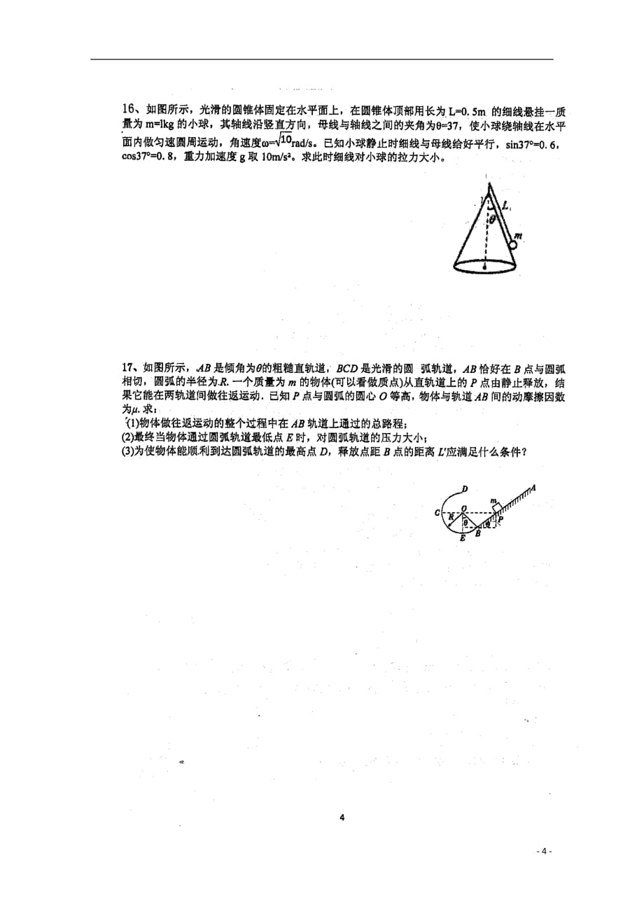 福建省2018_2019学年高二物理上学期开学考试试题（扫描版）_第4页