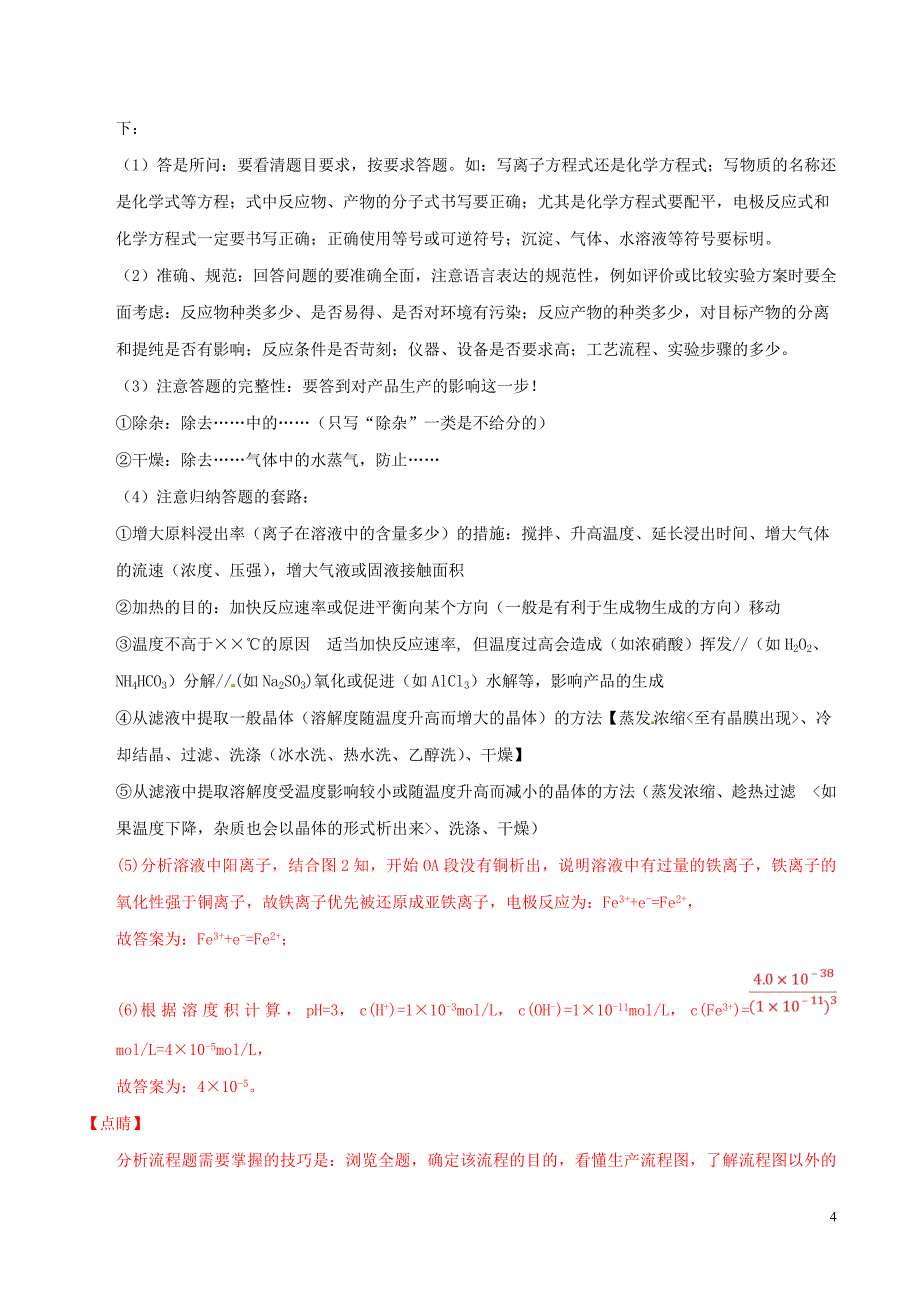 2019年高考化学艺体生百日突围系列专题3.13无机化工流程方面试题的解题方法与技巧_第4页