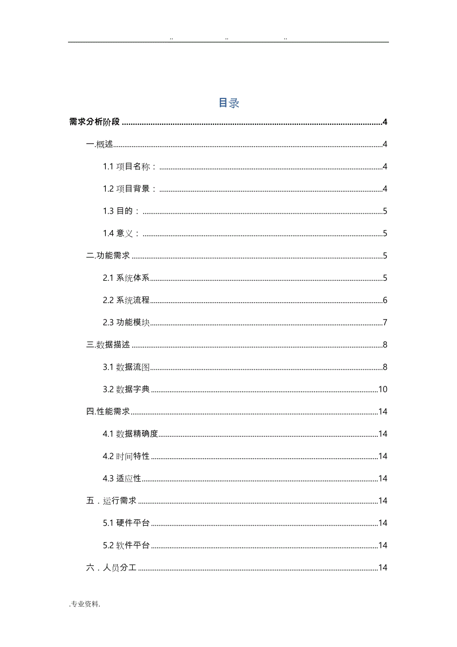 郑州大学教室管理信息系统_第3页