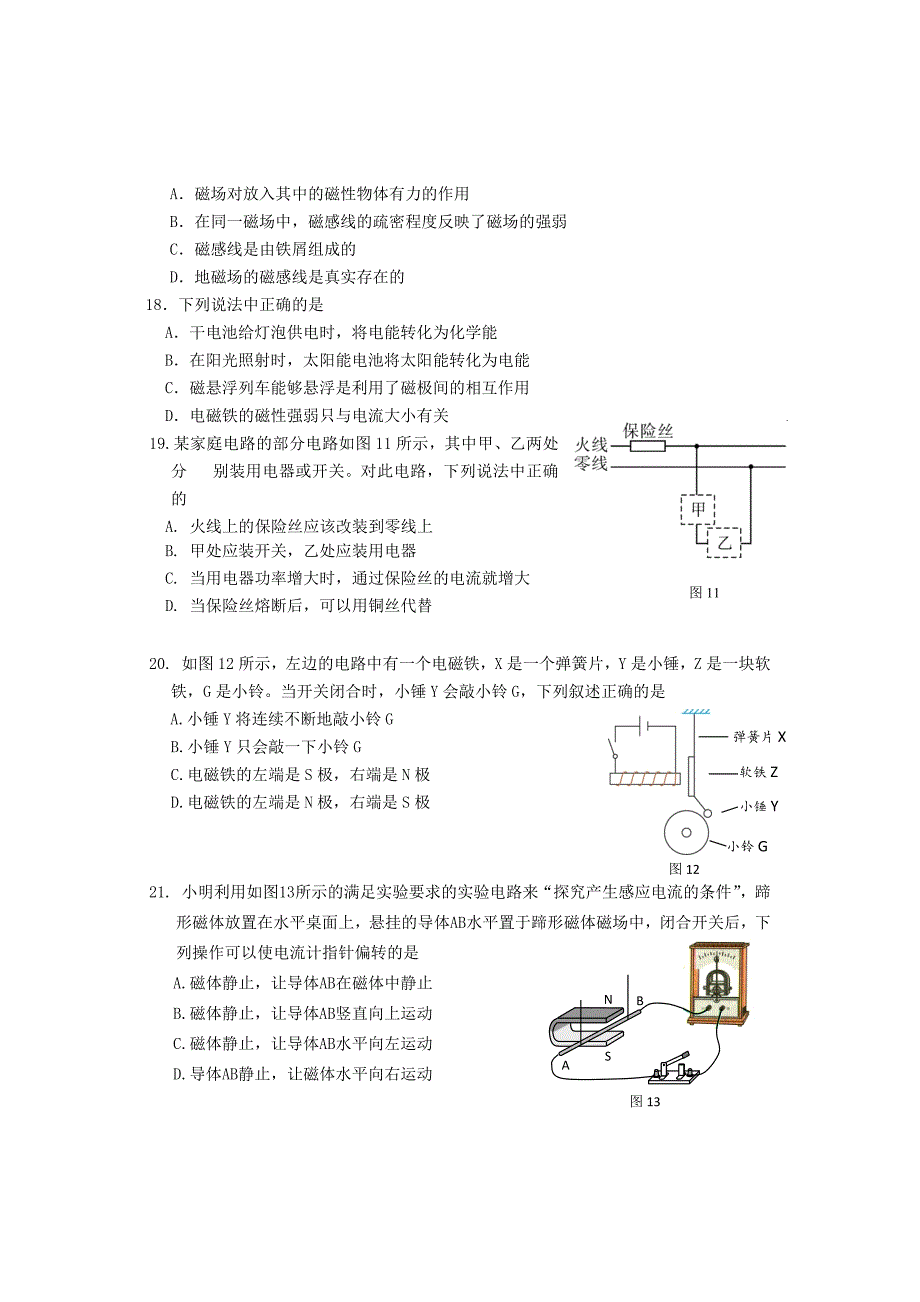 北京市昌平区2018_2019学年度九年级物理上学期期末考试试卷_第4页