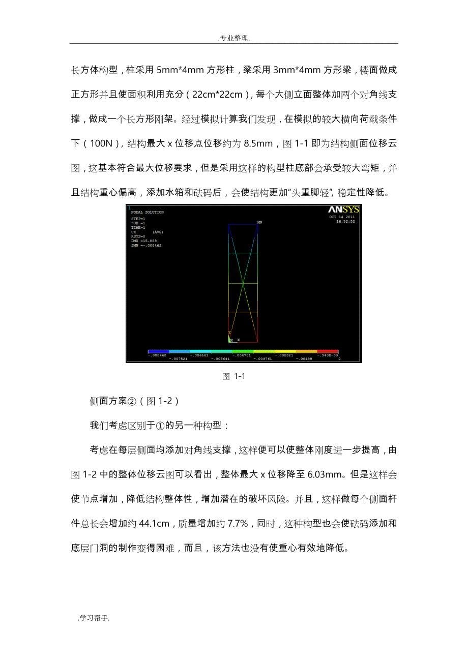 第五届全国大学生结构设计竞赛参赛计算书_第5页