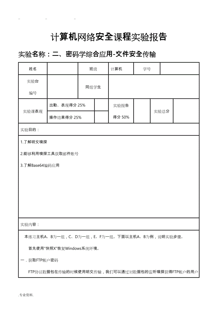 密码学综合应用_文件安全传输_第1页