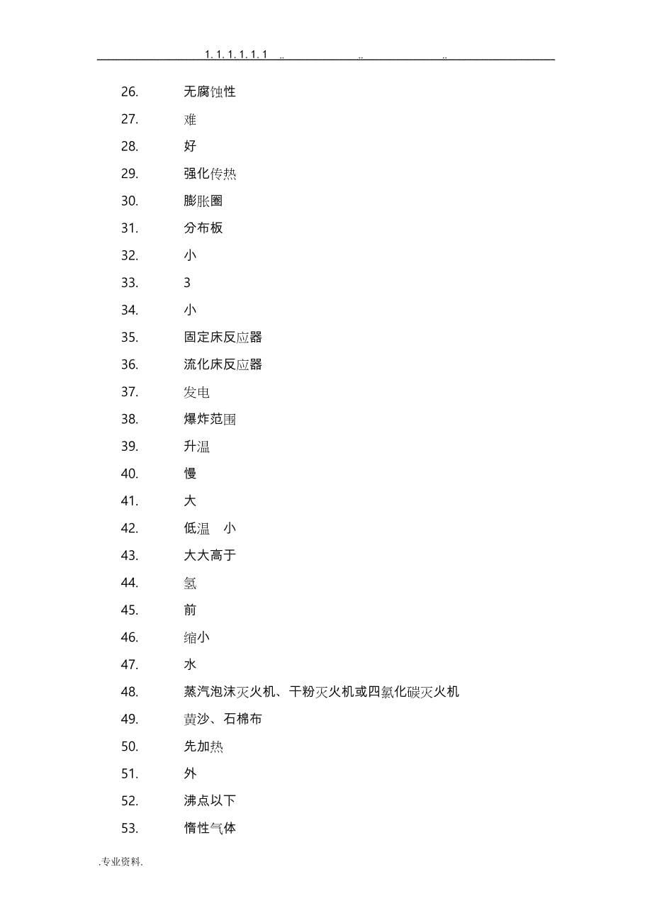 氧化工艺作业安全技术试题库答案_第5页