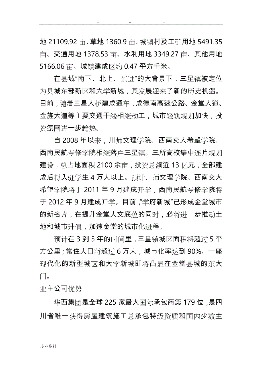 三星镇旧城改造与造岛开发项目_第2页