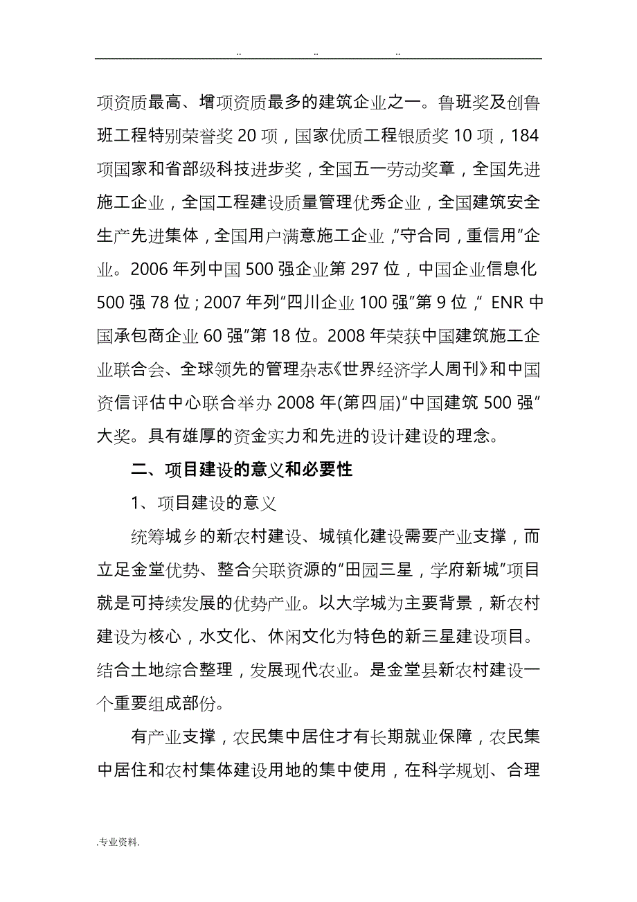 三星镇旧城改造与造岛开发项目_第3页