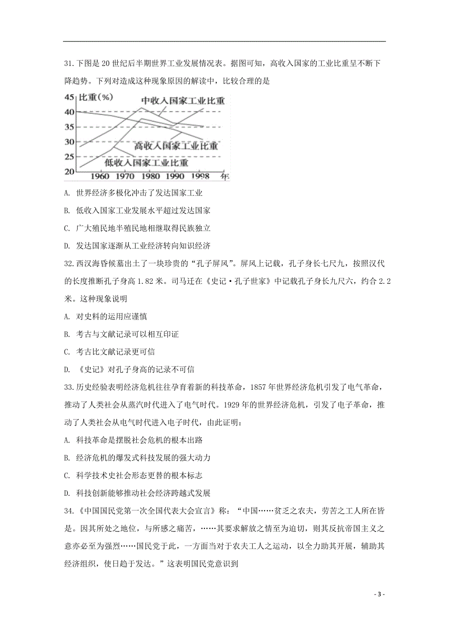 安徽狮远重点中学2019届高三历史下学期第一次模拟考试试题20190408013_第3页