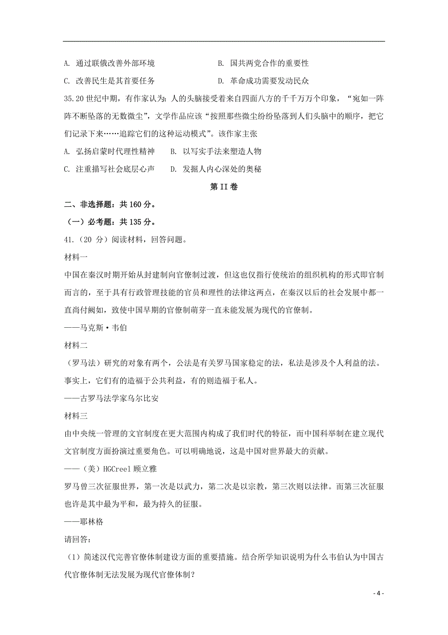 安徽狮远重点中学2019届高三历史下学期第一次模拟考试试题20190408013_第4页