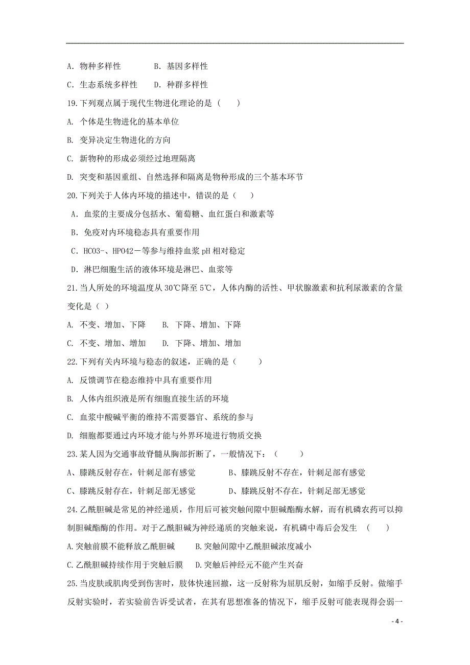 广东省第二师范学院2018_2019学年高二生物上学期期中试题_第4页