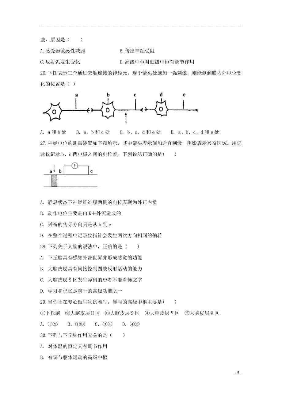 广东省第二师范学院2018_2019学年高二生物上学期期中试题_第5页