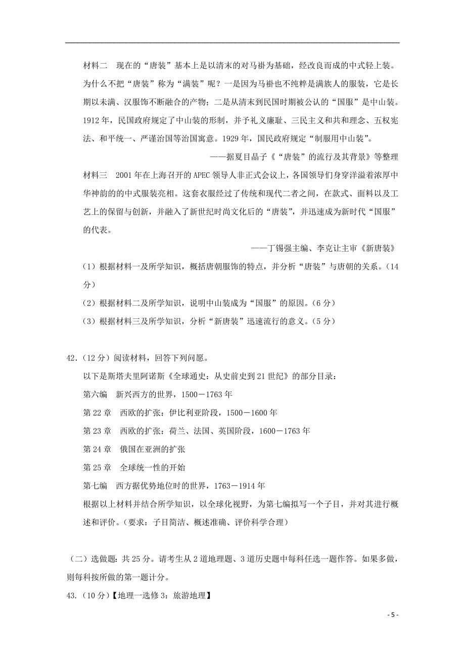 广东署山市2019届高三历史教学质量检测试题一201904080115_第5页