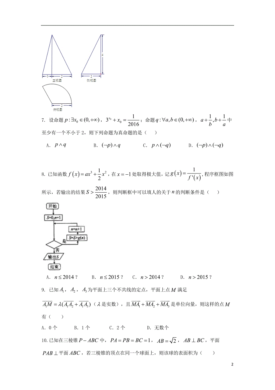 安徽省2019届高三数学下学期模拟考试试题三理20190416012_第2页