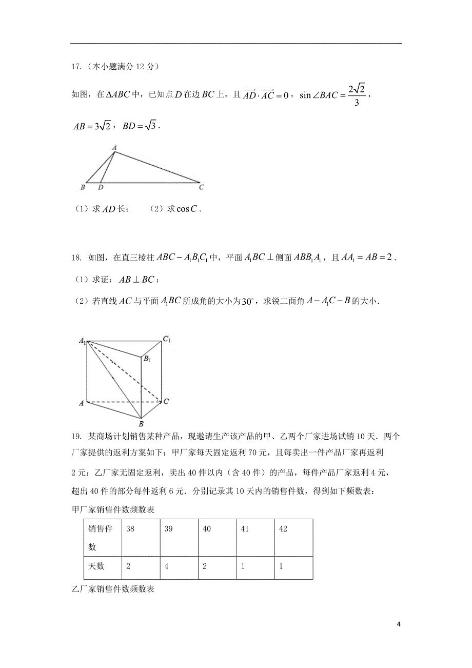 安徽省2019届高三数学下学期模拟考试试题三理20190416012_第4页