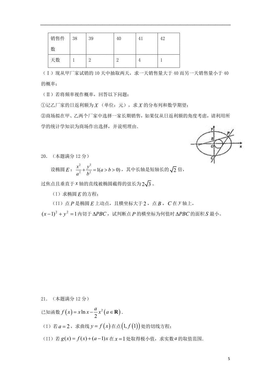 安徽省2019届高三数学下学期模拟考试试题三理20190416012_第5页