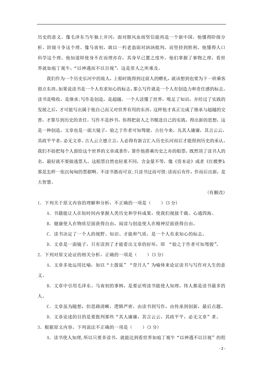 广西2018_2019学年高一语文下学期期中试题201905150180_第2页