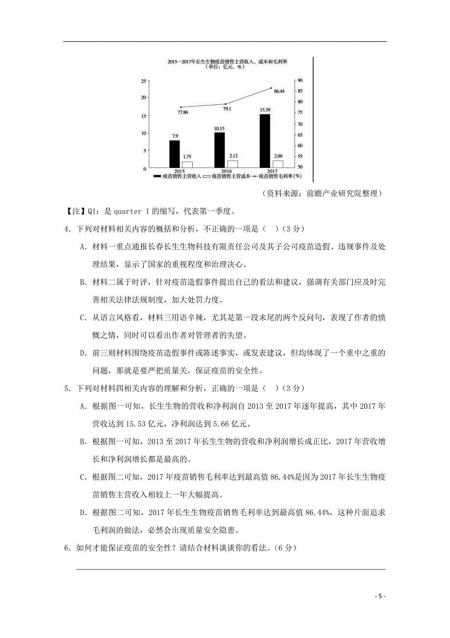 广西2018_2019学年高一语文下学期期中试题201905150180_第5页