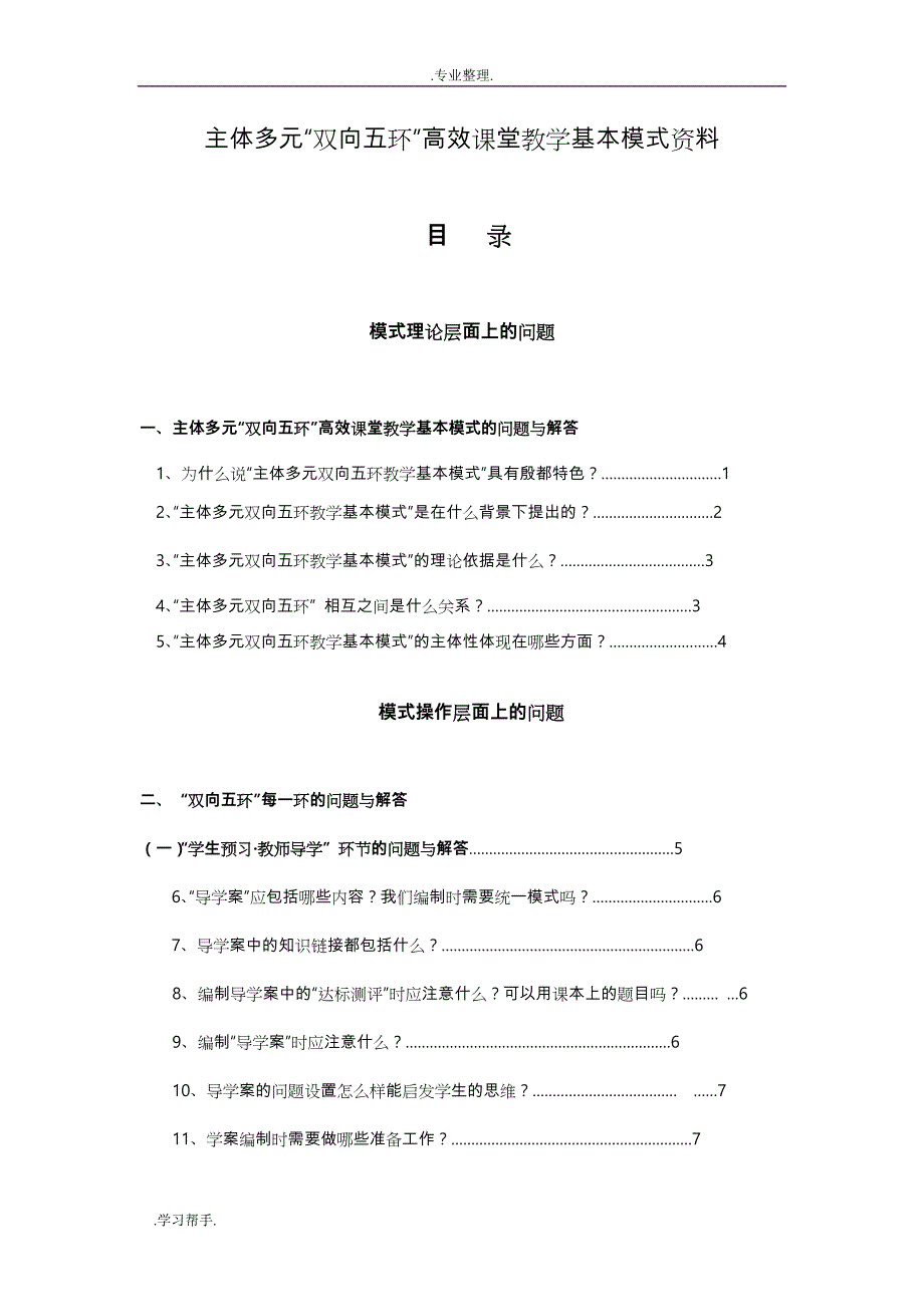 双向五环教学模式资料全_第1页