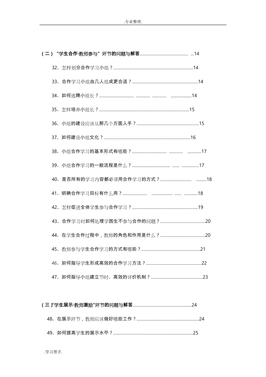 双向五环教学模式资料全_第3页