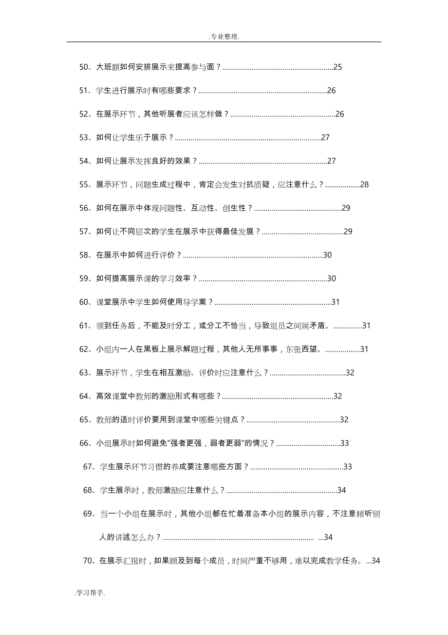 双向五环教学模式资料全_第4页