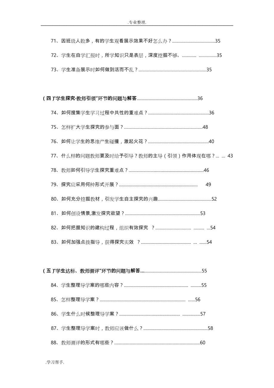 双向五环教学模式资料全_第5页