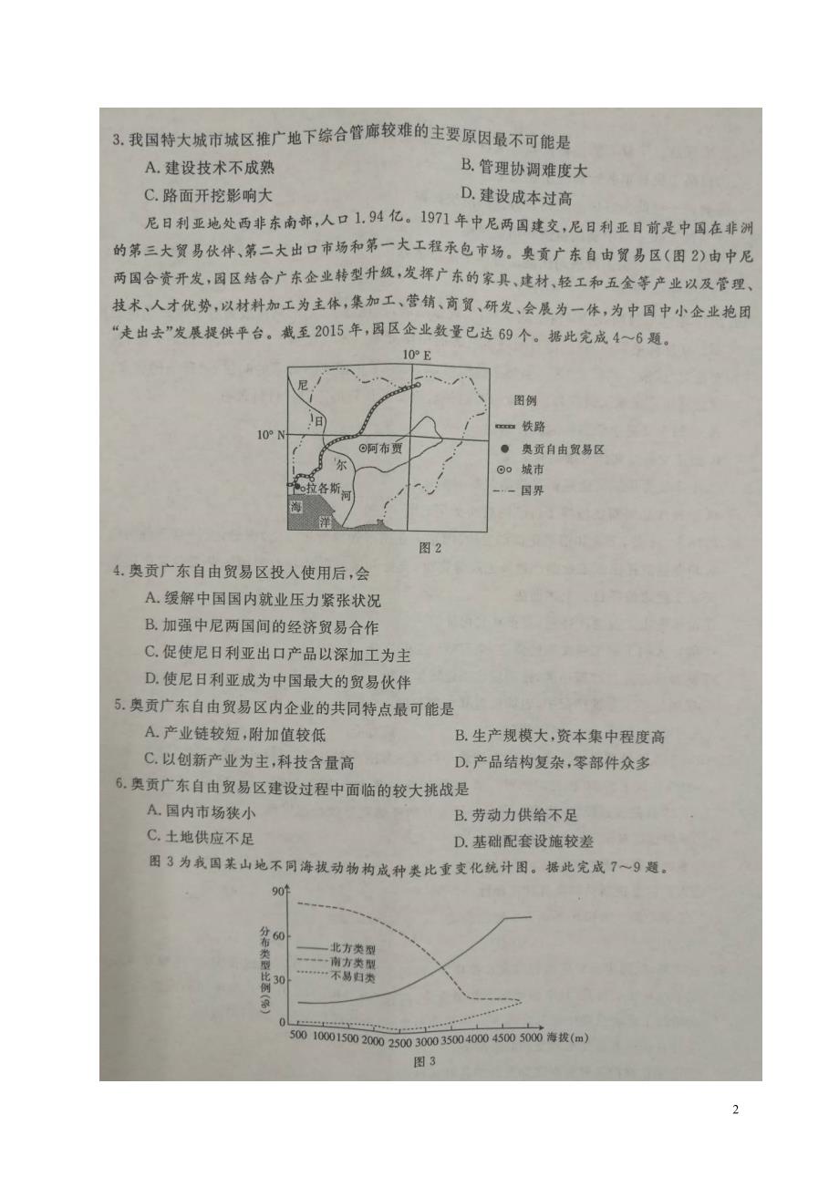 安徽省皖南八校2019届高三文综下学期第三次联考试题（扫描版）_第2页