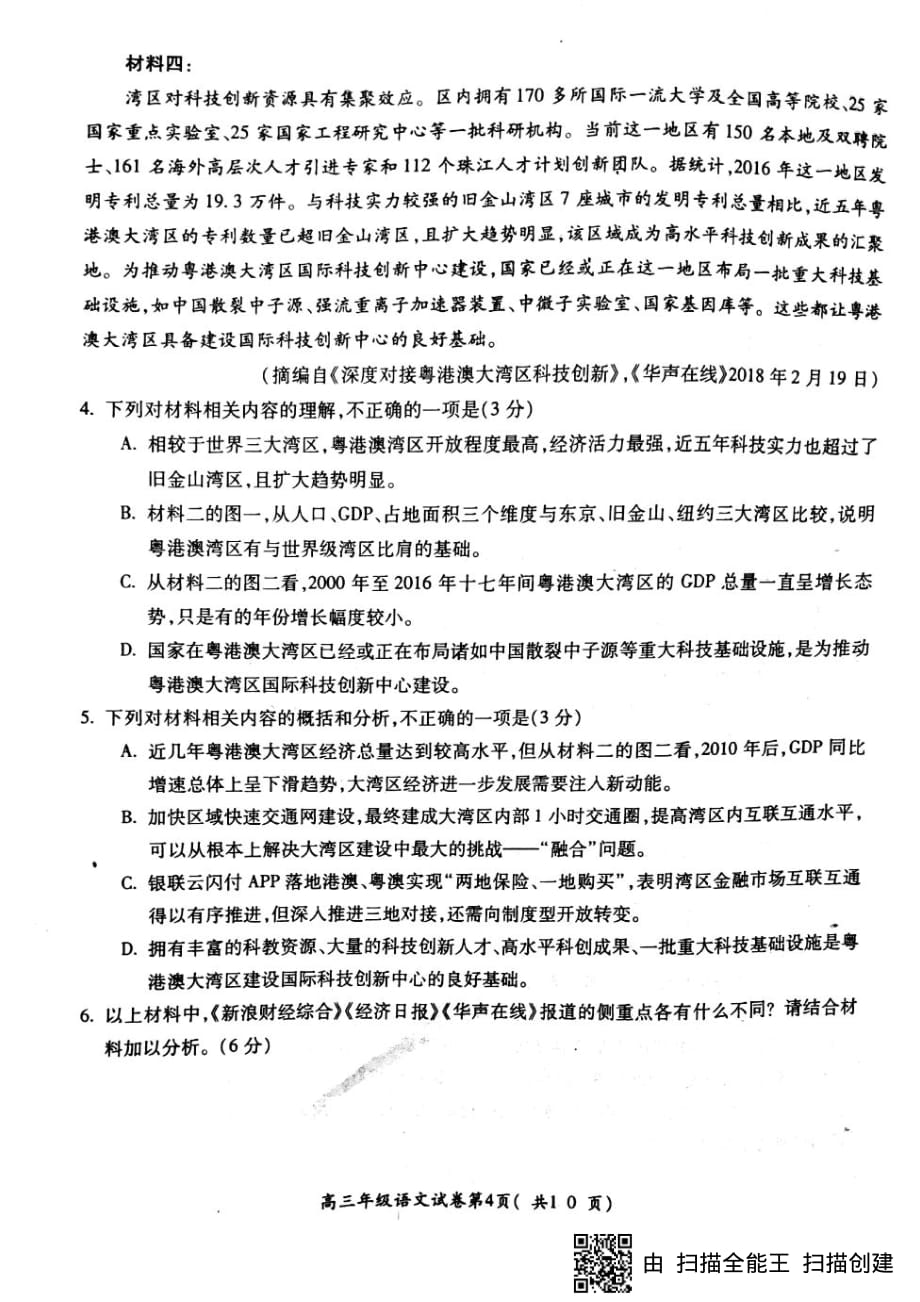 安徽省芜湖市2019届高三5月模拟考试语文试题（PDF）_第4页