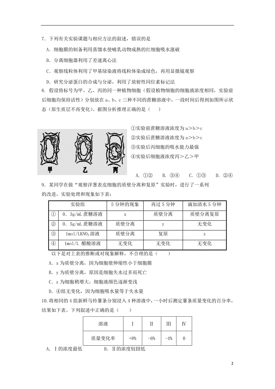 河北省2018_2019学年高一生物上学期期末考试试题（实验部）_第2页