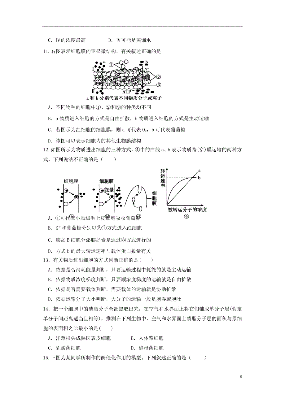 河北省2018_2019学年高一生物上学期期末考试试题（实验部）_第3页