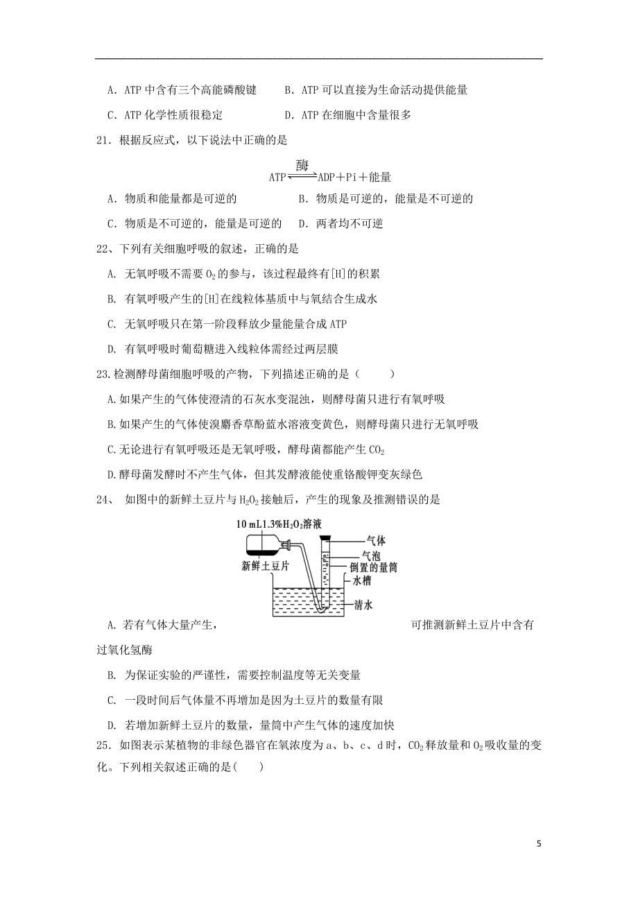 河北省2018_2019学年高一生物上学期期末考试试题（实验部）_第5页