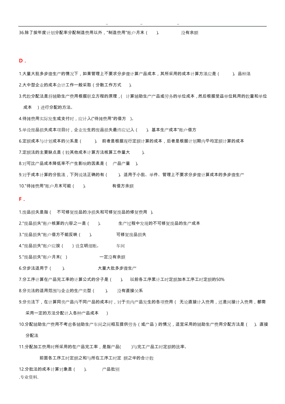 2016成本会计试题和答案_第3页