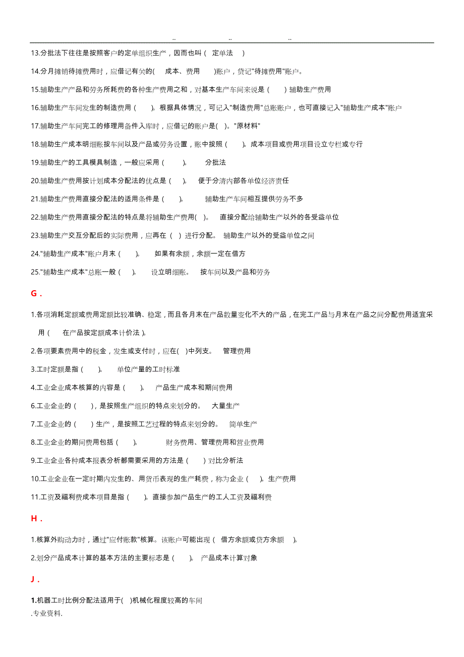 2016成本会计试题和答案_第4页