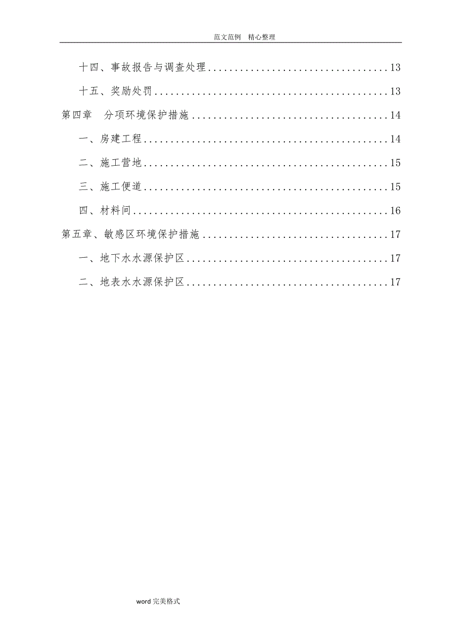 项目部环境保护管理制度汇编_第2页