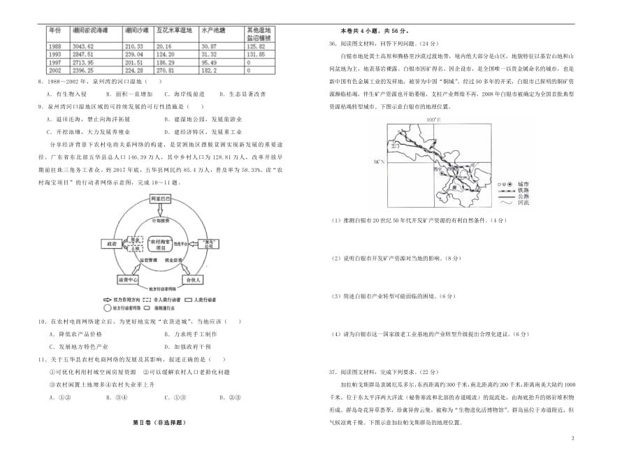 2019年高考地理考前提分仿真试题（九）_8659_第2页