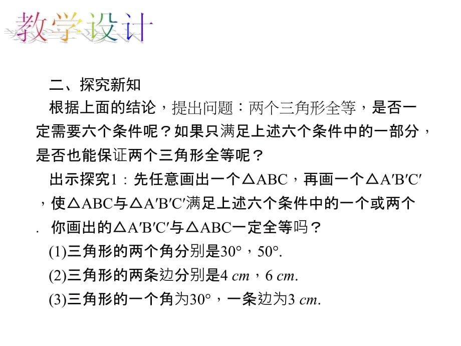 新人教版八年级数学上册12.2.1 “边边边”判定三角形全等_第5页