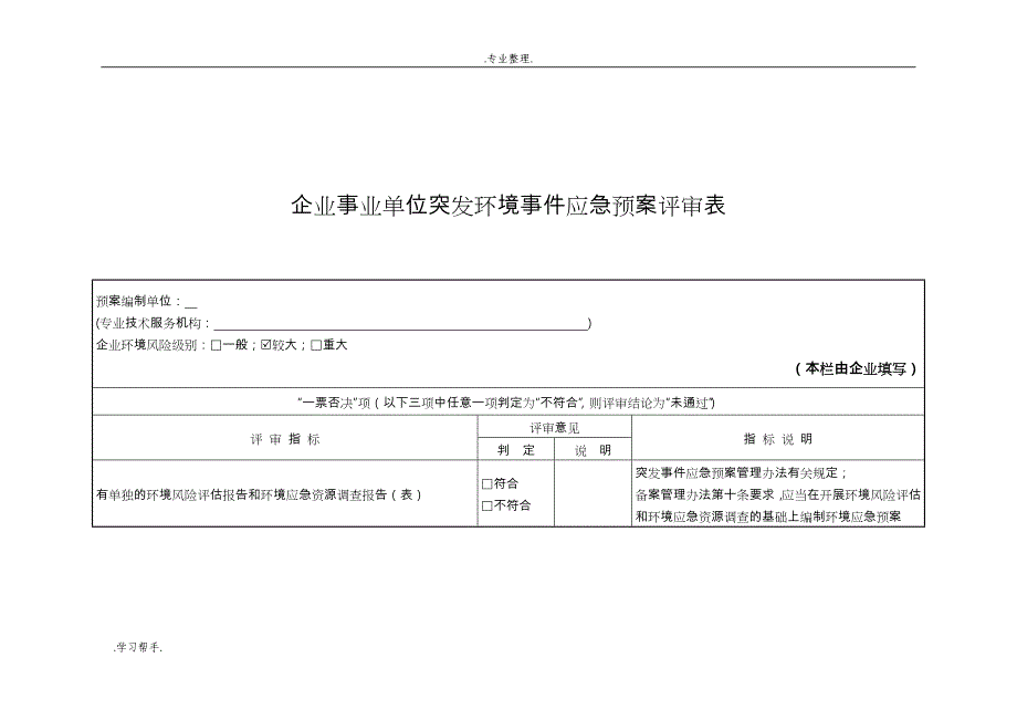 定量打分和各评审专家评审表_2_第1页