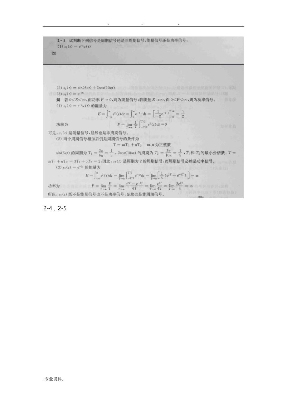 《通信原理》樊昌信版期末考试复习题_第4页